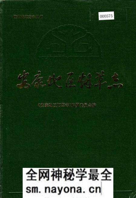 《安康地区烟草志》.pdf电子版_陕西省志预览图 《安康地区烟草志》.pdf电子版_陕西省志预览图