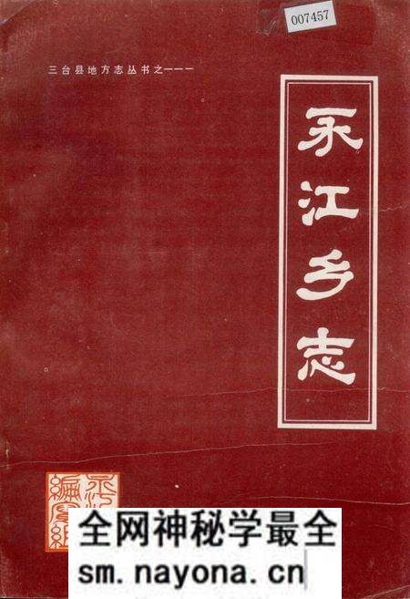 《永江乡志》.pdf电子版_四川省志预览图