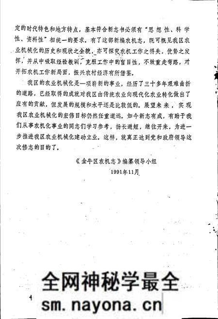 《金牛区农机志》.pdf电子版_四川省志预览图4 《金牛区农机志》.pdf电子版_四川省志预览图4