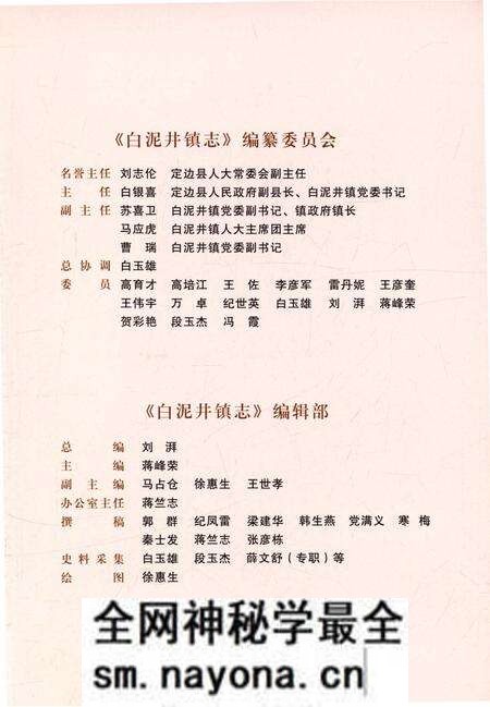 《白泥井镇志》.pdf电子版_陕西省志预览图4 《白泥井镇志》.pdf电子版_陕西省志预览图4