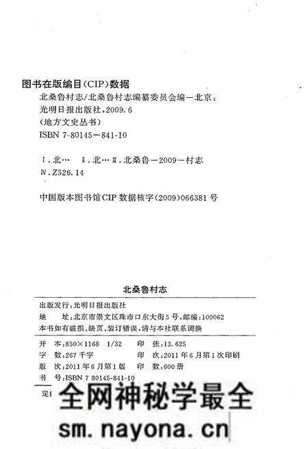 《北桑鲁村志》.pdf电子版_山西省志预览图2 《北桑鲁村志》.pdf电子版_山西省志预览图2