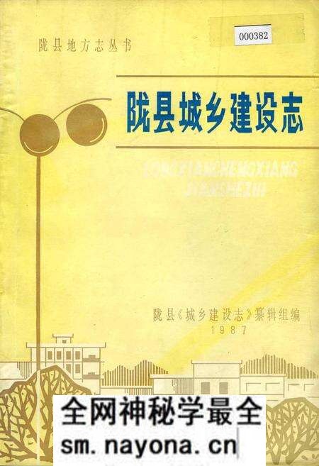 《陇县城乡建设志》.pdf电子版_陕西省志预览图 《陇县城乡建设志》.pdf电子版_陕西省志预览图