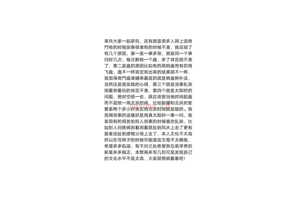 《酒囊饭袋奇门遁甲预测解析实例》PDF电子书（140页）