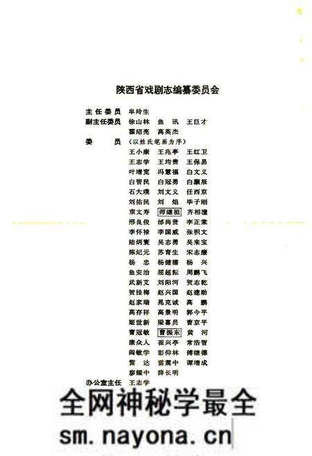 《陕西省戏剧志汉中地区卷》.pdf电子版_陕西省志预览图3 《陕西省戏剧志汉中地区卷》.pdf电子版_陕西省志预览图3
