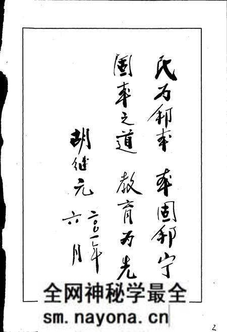 《新民初级中学校志》.pdf电子版_四川省志预览图2 《新民初级中学校志》.pdf电子版_四川省志预览图2