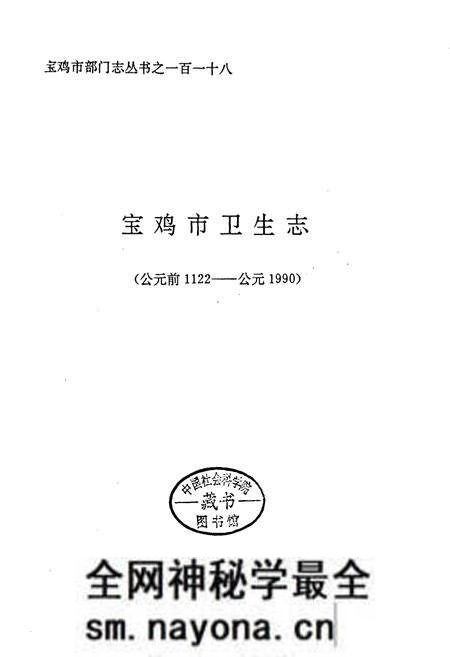 《宝鸡市卫生志》.pdf电子版_陕西省志预览图1 《宝鸡市卫生志》.pdf电子版_陕西省志预览图1