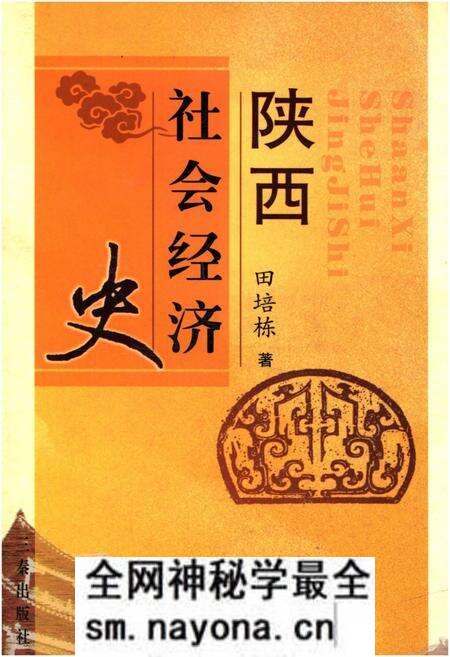 《陕西社会经济史》.pdf电子版_陕西省志预览图 《陕西社会经济史》.pdf电子版_陕西省志预览图