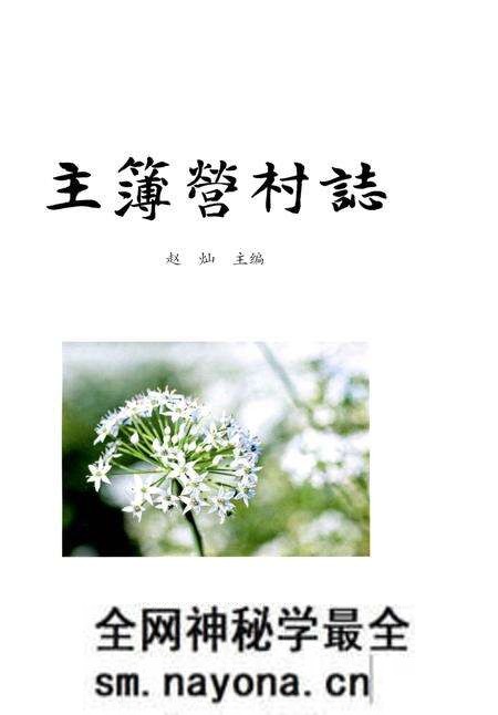 《主薄营村志》.pdf电子版_山东省志预览图1