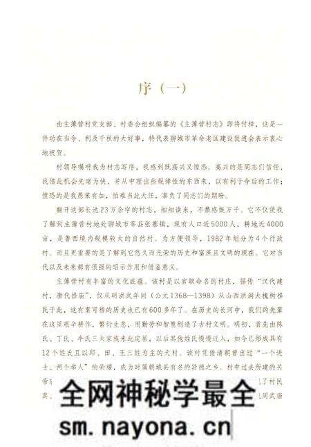 《主薄营村志》.pdf电子版_山东省志预览图5