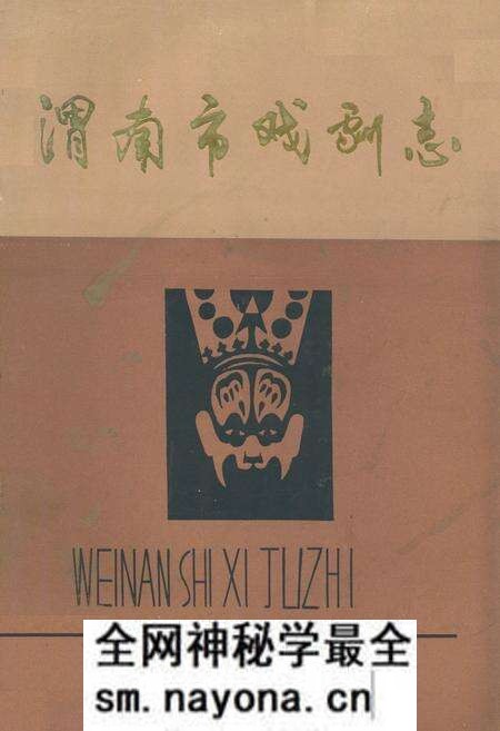 《渭南市戏剧志》.pdf电子版_陕西省志预览图 《渭南市戏剧志》.pdf电子版_陕西省志预览图