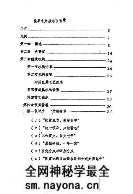 《陇县财政志》.pdf电子版_陕西省志预览图5 《陇县财政志》.pdf电子版_陕西省志预览图5