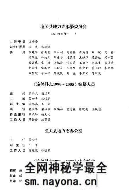 《潼关县志1990-2005》.pdf电子版_陕西省志预览图4 《潼关县志1990-2005》.pdf电子版_陕西省志预览图4