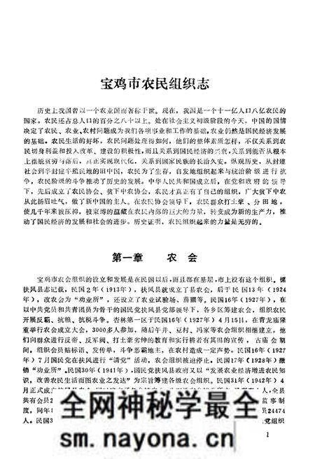 《宝鸡市农民组织志》.pdf电子版_陕西省志预览图3