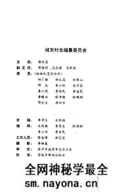 《城东村志》.pdf电子版_山西省志预览图2