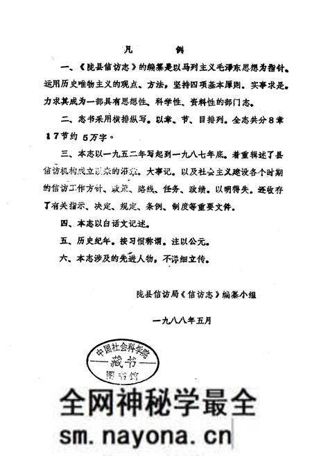 《陇县信访志》.pdf电子版_陕西省志预览图1
