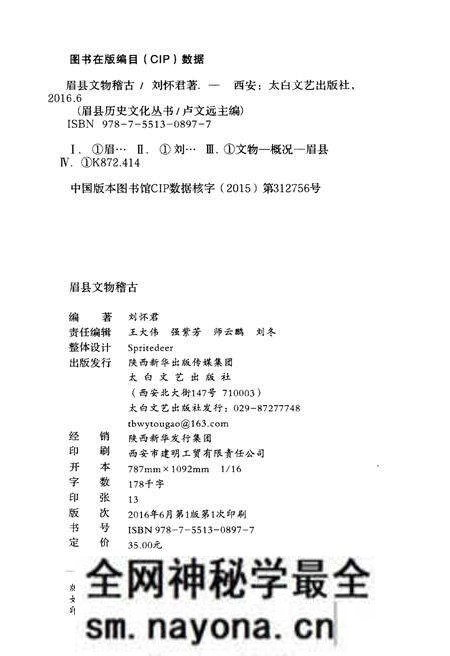 《眉县历史文化丛书 眉县文物稽古》.pdf电子版_陕西省志预览图2 《眉县历史文化丛书 眉县文物稽古》.pdf电子版_陕西省志预览图2
