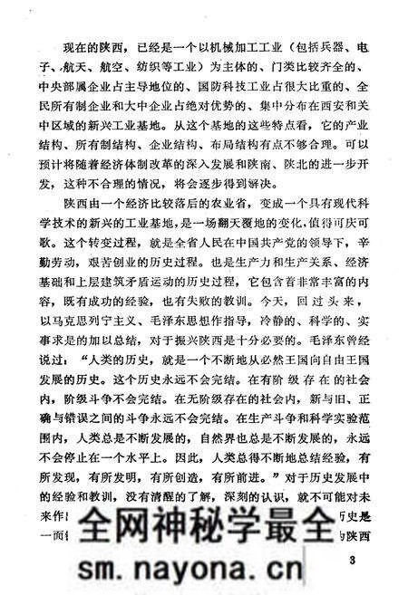 《陕西社会ZY经济简史》.pdf电子版_陕西省志预览图4 《陕西社会ZY经济简史》.pdf电子版_陕西省志预览图4