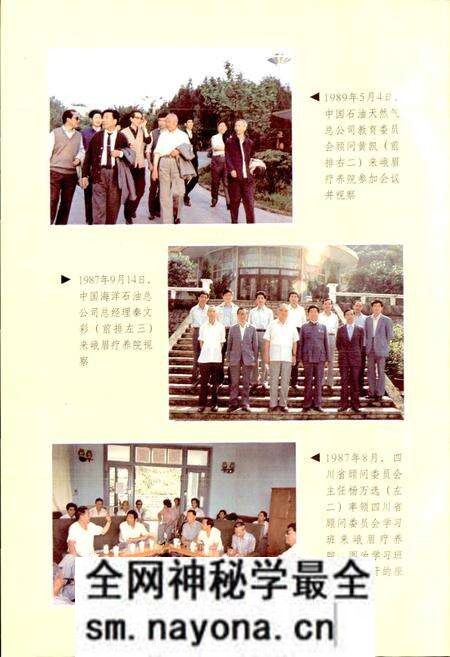 《四川省石油管理局峨眉疗养院志》.pdf电子版_四川省志预览图4
