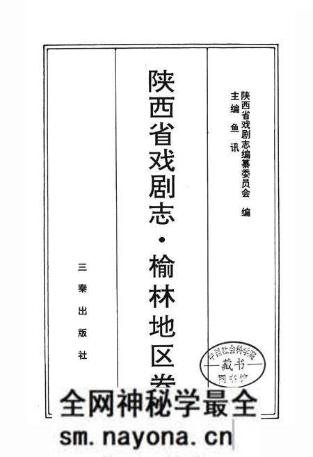 《陕西省戏剧志榆林地区卷》.pdf电子版_陕西省志预览图1 《陕西省戏剧志榆林地区卷》.pdf电子版_陕西省志预览图1
