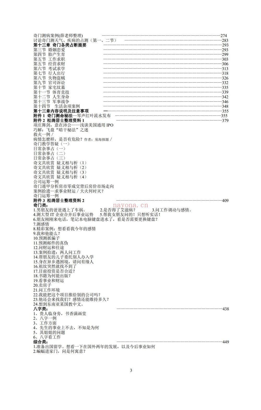 《三式奇门大揭秘》PDF电子书（455页）