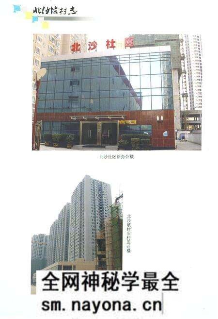 《北沙坡村志》.pdf电子版_陕西省志预览图4 《北沙坡村志》.pdf电子版_陕西省志预览图4