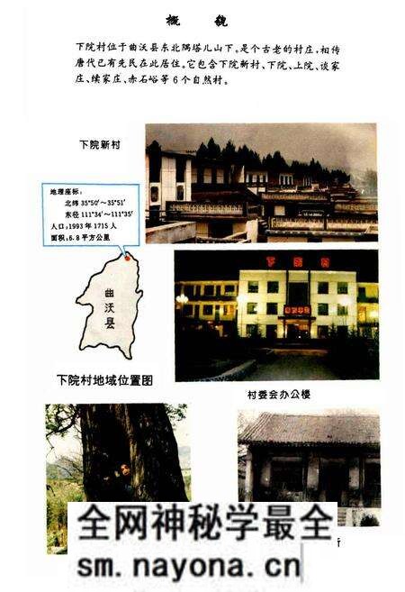 《下院村志》.pdf电子版_山西省志预览图5 《下院村志》.pdf电子版_山西省志预览图5