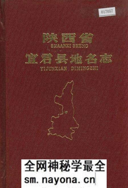 《陕西省宜君县地名志》.pdf电子版_陕西省志预览图 《陕西省宜君县地名志》.pdf电子版_陕西省志预览图