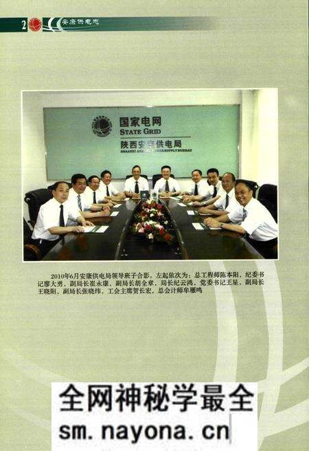 《安康供电志(1931-2009)》.pdf电子版_陕西省志预览图5 《安康供电志(1931-2009)》.pdf电子版_陕西省志预览图5