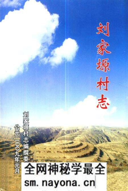 《刘家塬村志》.pdf电子版_陕西省志预览图 《刘家塬村志》.pdf电子版_陕西省志预览图