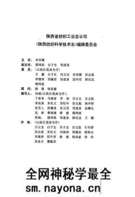 《陕西纺织科学技术志(上古~1990年)》.pdf电子版_陕西省志预览图2 《陕西纺织科学技术志(上古~1990年)》.pdf电子版_陕西省志预览图2