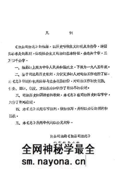 《陇县司法志》.pdf电子版_陕西省志预览图2 《陇县司法志》.pdf电子版_陕西省志预览图2