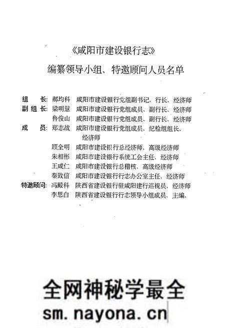 《咸阳市建设银行志》.pdf电子版_陕西省志预览图2