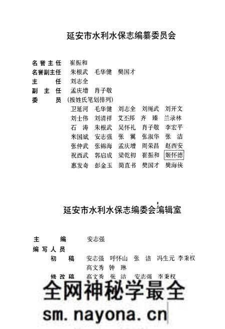 《延安地区水利水保志》.pdf电子版_陕西省志预览图3 《延安地区水利水保志》.pdf电子版_陕西省志预览图3