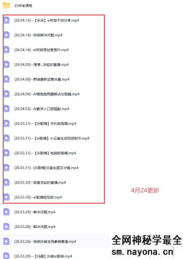 野狼团队-2026新版短视频带货4月(价值980元)