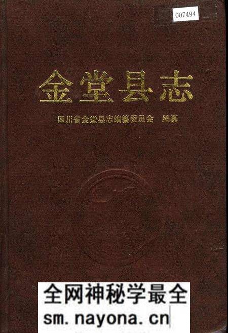 《金堂县志》.pdf电子版_四川省志预览图