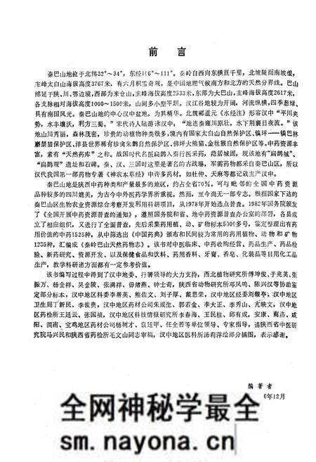 《秦岭巴山天然药物志》.pdf电子版_陕西省志预览图5 《秦岭巴山天然药物志》.pdf电子版_陕西省志预览图5