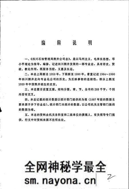 《四川省石油管理局测井公司志》.pdf电子版_四川省志预览图5 《四川省石油管理局测井公司志》.pdf电子版_四川省志预览图5
