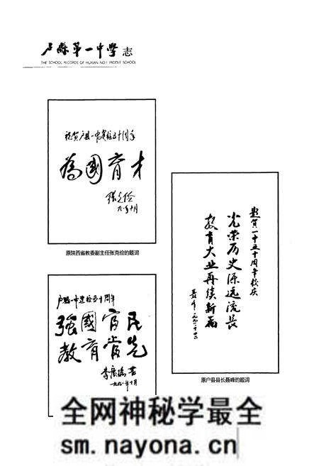 《户县第一中学志(1941-1991)》.pdf电子版_陕西省志预览图4 《户县第一中学志(1941-1991)》.pdf电子版_陕西省志预览图4