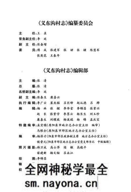 《义东沟村志(下)》.pdf电子版_山西省志预览图2