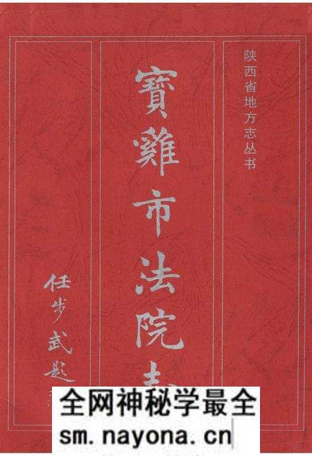 《宝鸡市法院志》.pdf电子版_陕西省志预览图1 《宝鸡市法院志》.pdf电子版_陕西省志预览图1