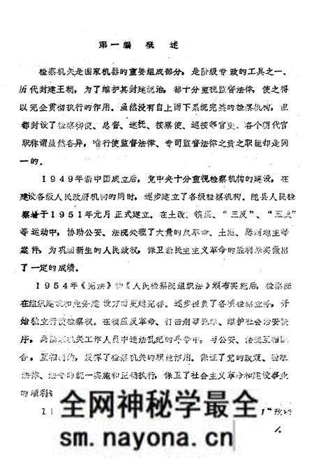《陇县检察志》.pdf电子版_陕西省志预览图4 《陇县检察志》.pdf电子版_陕西省志预览图4