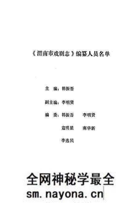 《渭南市戏剧志》.pdf电子版_陕西省志预览图1 《渭南市戏剧志》.pdf电子版_陕西省志预览图1