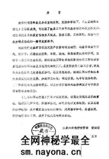 《陇县建设银行志》.pdf电子版_陕西省志预览图1 《陇县建设银行志》.pdf电子版_陕西省志预览图1