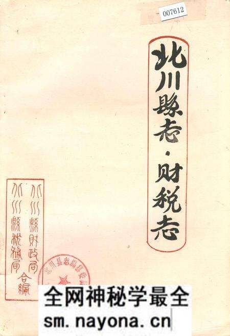 《北川县志 财税志》.pdf电子版_四川省志预览图
