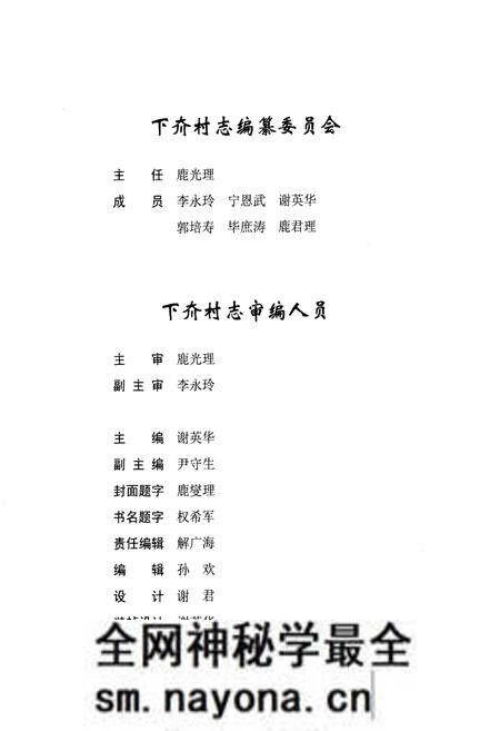 《下夼村志(618-2010)》.pdf电子版_山东省志预览图2 《下夼村志(618-2010)》.pdf电子版_山东省志预览图2