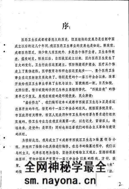 《成都市西城区卫生志》.pdf电子版_四川省志预览图3 《成都市西城区卫生志》.pdf电子版_四川省志预览图3