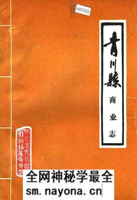 《青川县商业志》.pdf电子版_四川省志预览图