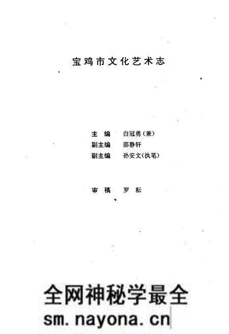 《《宝鸡市文化艺术志》》.pdf电子版_陕西省志预览图2 《《宝鸡市文化艺术志》》.pdf电子版_陕西省志预览图2