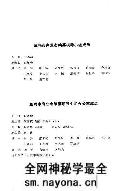《宝鸡市商业志》.pdf电子版_陕西省志预览图2 《宝鸡市商业志》.pdf电子版_陕西省志预览图2