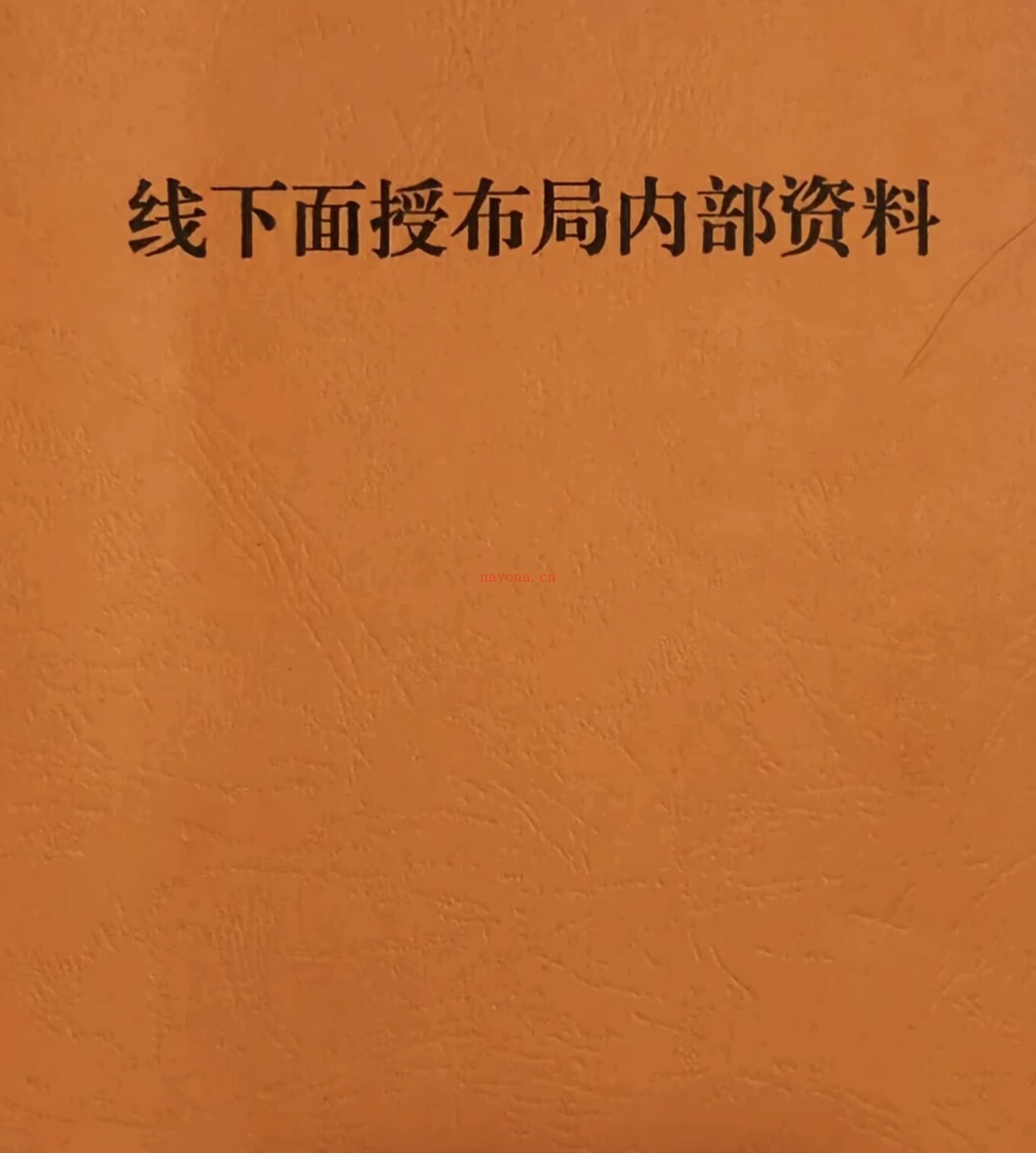《线下面授布局内部资料》PDF电子书（47页）
